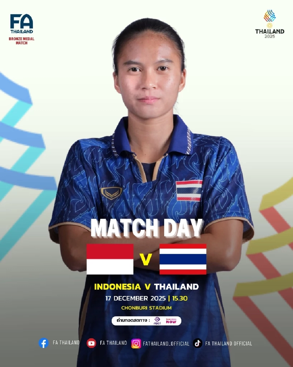 LIVE ถ่ายทอดสด ทีมชาติไทย พบ อินโดนีเซีย ชิงที่ 3 ฟุตบอลหญิงซีเกมส์ ดูบอลสด 15.30 น.