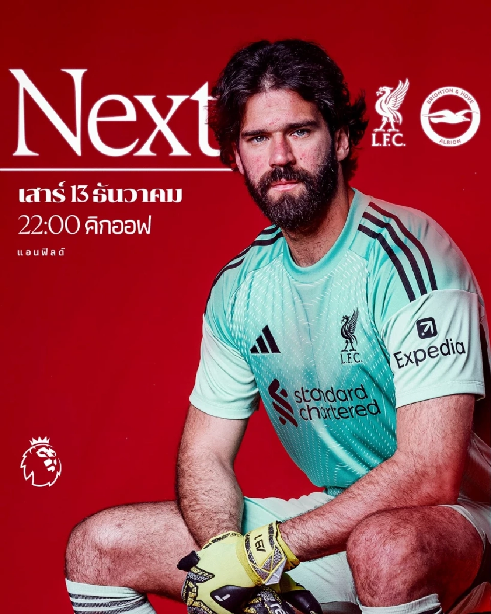 LIVE ดูบอลสด ถ่ายทอดสด ลิเวอร์พูล พบ ไบรท์ตัน พรีเมียร์ลีกวันนี้ 22.00 น.