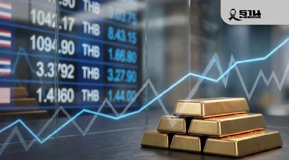 ธปท.-ปปง.ผุดคณะทำงานสอบธุรกรรมเกี่ยวข้องทองคำ หลังเป็นตัวการดันบาทแข็ง