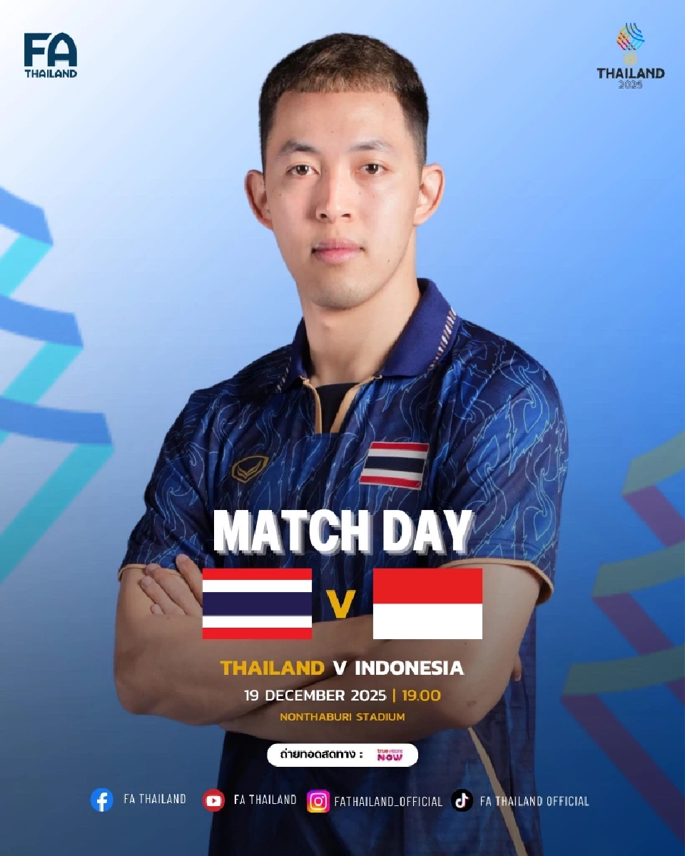 LIVE ถ่ายทอดสด ฟุตซอลชายซีเกมส์วันนี้ ไทย พบ อินโดนีเซีย ดูบอลสดลุ้นเหรียญทอง 19.00 น.