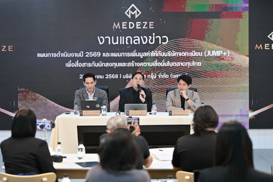 MEDEZE เปิดเกมรุกปี 69 โต 25% ชู Health Economy อัดงบ 130 ล้านปูทางนวัตกรรม