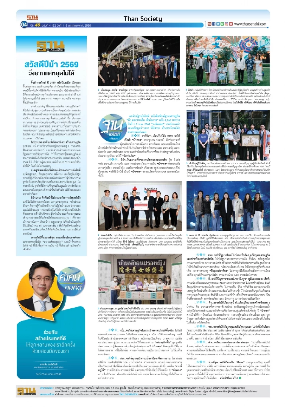 7 คำอธิษฐานปีม้า ความหวังใหม่ของคนไทย