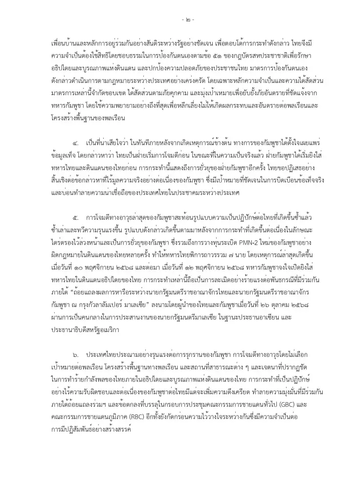 ไทยร้อง UNSC หลังกัมพูชารุกโจมตี 5 จังหวัด ทำทหารเจ็บ–ปชช.อพยพกว่า 4 แสน