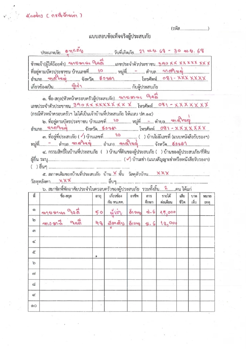 น้ำท่วมหาดใหญ่ เทศบาลฯเปิดให้ยื่นเอกสารขอรับความช่วยเหลือ 22-26 ธ.ค.68