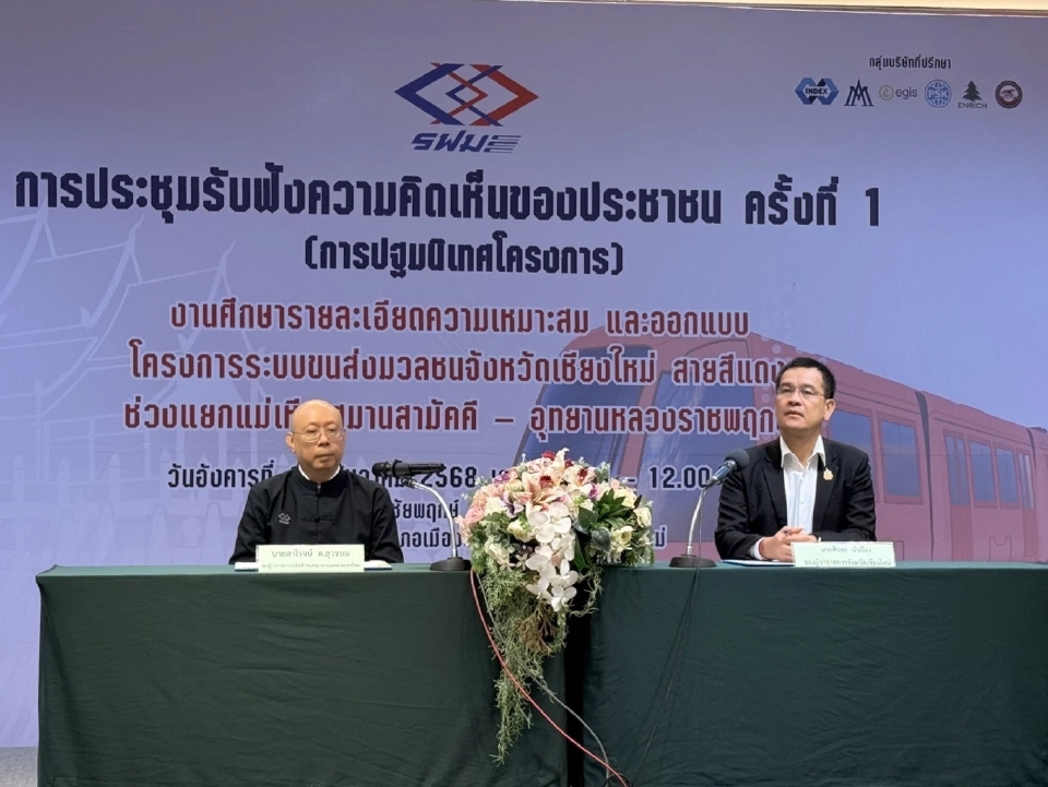 เจาะเส้นทางใหม่ ‘รฟม.’ ลุย 'แทรมสายสีแดง' เชื่อมอุทยานหลวงราชพฤกษ์-ไนท์ซาฟารี