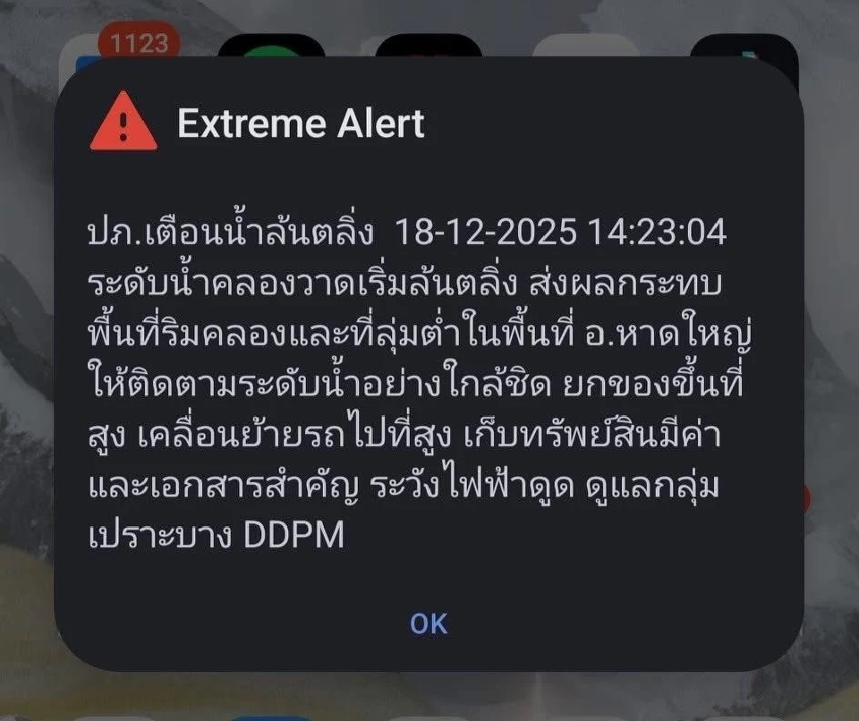 สงขลา-หาดใหญ่เช็กด่วน ปภ.เตือน 3 อำเภอฝนตกหนัก ระวังน้ำท่วม 