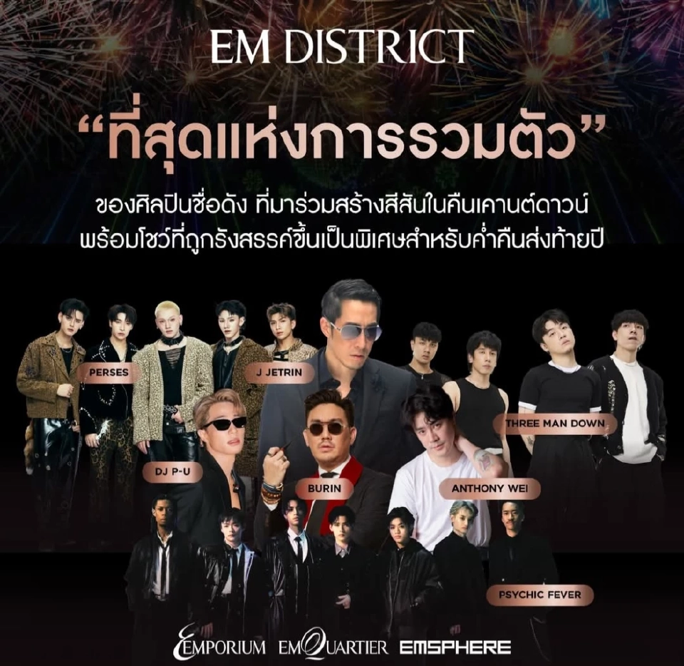 มัดรวมพิกัด ‘เคาท์ดาวน์กรุงเทพ 2026’ ดูพลุปีใหม่ไหนดี เปิดไลน์อัพศิลปินสุดปัง