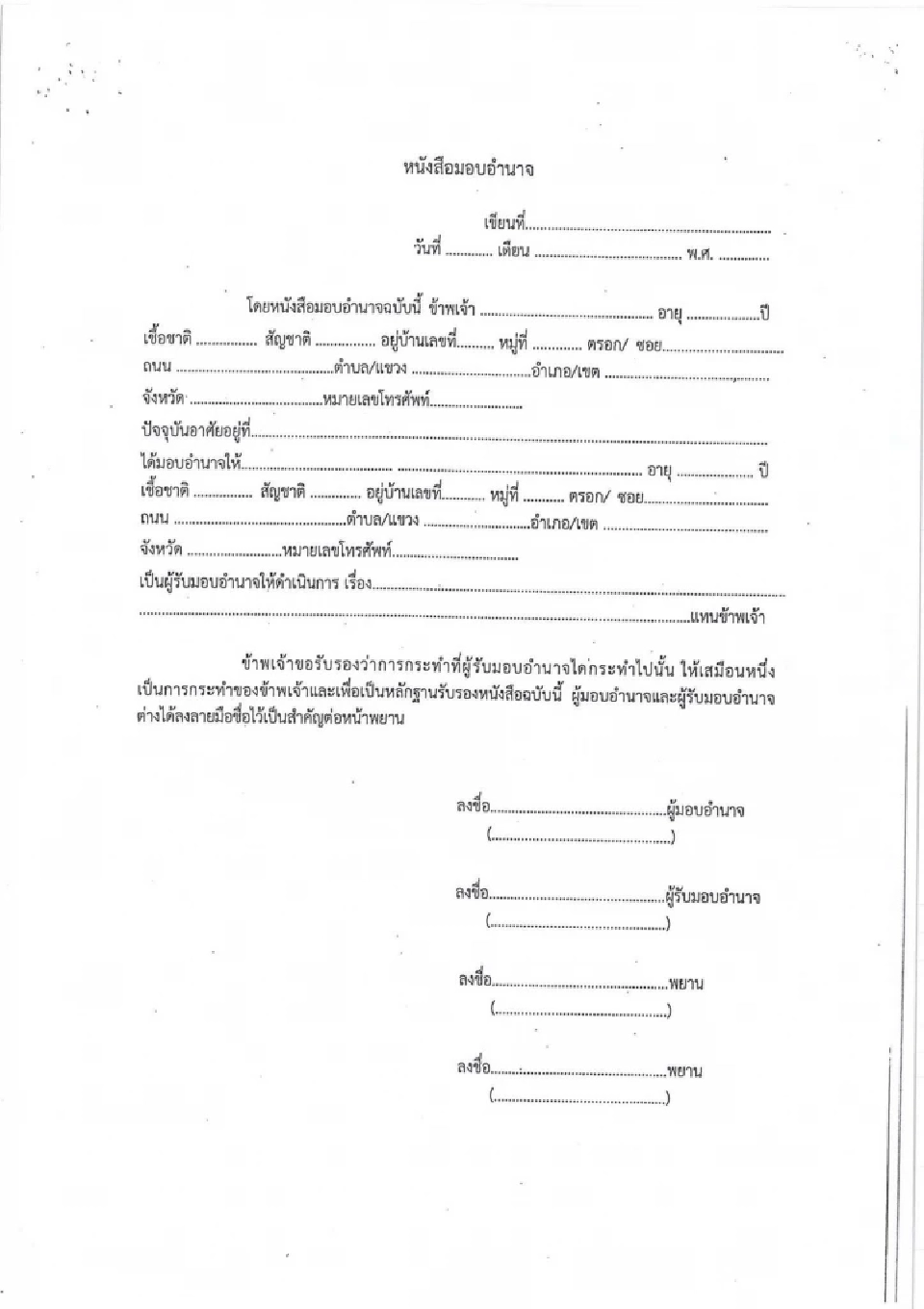 แบบฟอร์มคำร้องลงทะเบียนค่าซ่อมแซมน้ำท่วม 2568 
