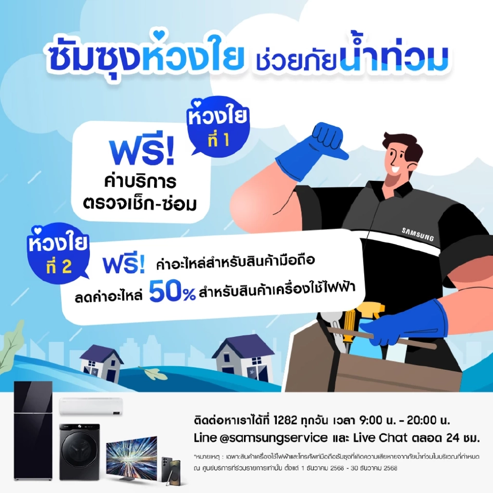 ซัมซุง-ออปโป้  ออกมาตรการช่วยผู้ประสบภัยน้ำท่วมภาคใต้ บริการซ่อมสมาร์ทโฟนฟรี