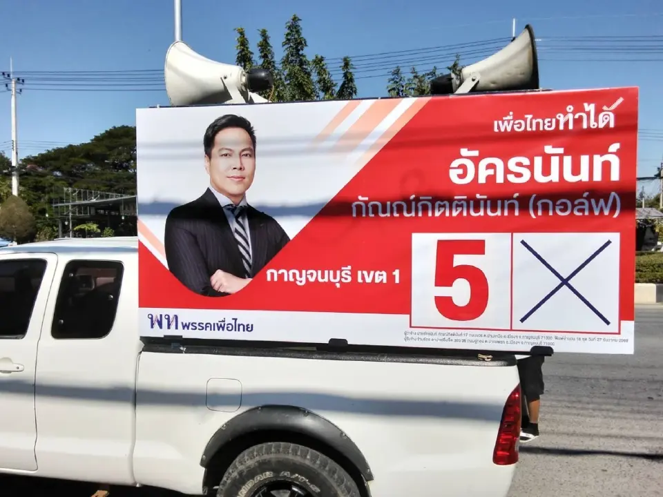 "อัครนันท์" พลิกโฉมหาเสียงเลือกตั้ง ปรับเวลารถแห่ 10 โมง ลดเสียงรบกวนคนกาญจน์