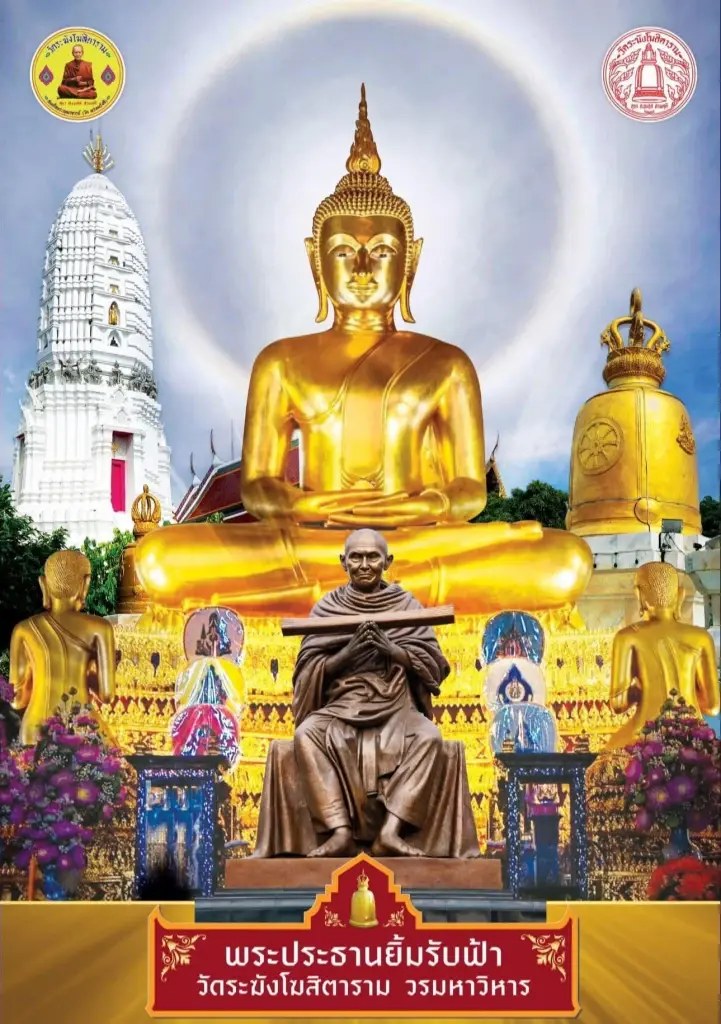 วัดระฆังโฆสิตาราม  ขอเชิญชวนพุทธศาสนิกชน สวดมนต์ข้ามปี 