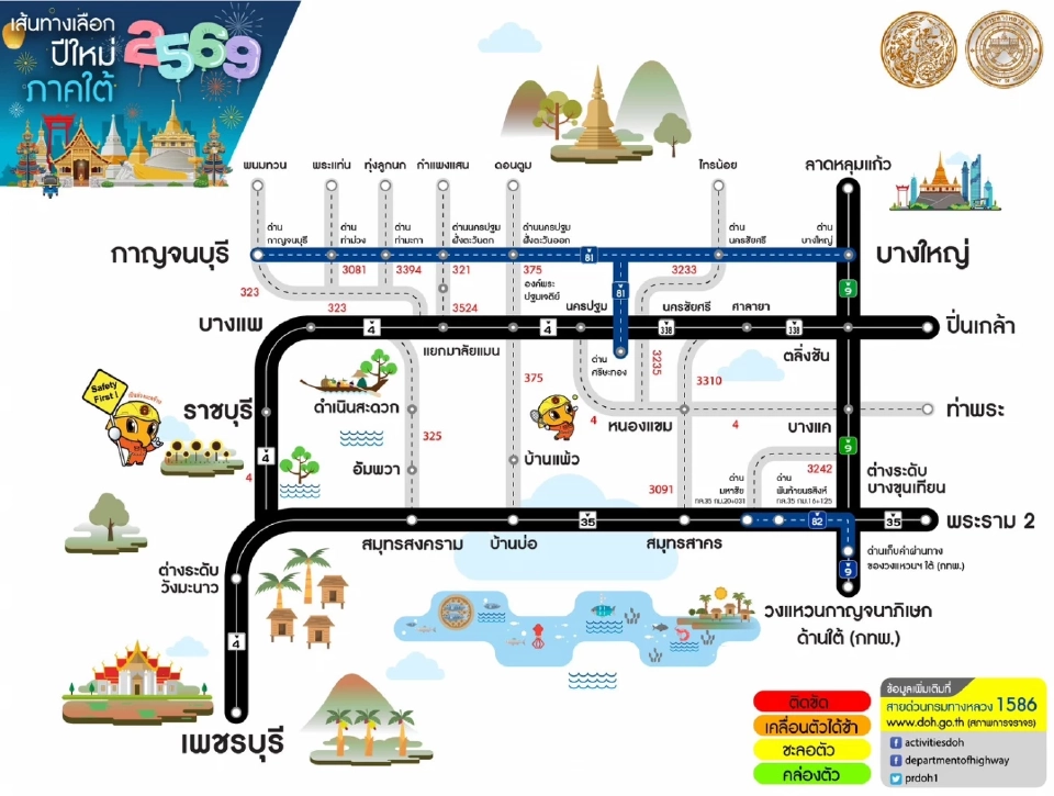 'กรมทางหลวง' เปิดพิกัดเส้นทางเลี่ยงรถติด รับเทศกาลปีใหม่ 2569