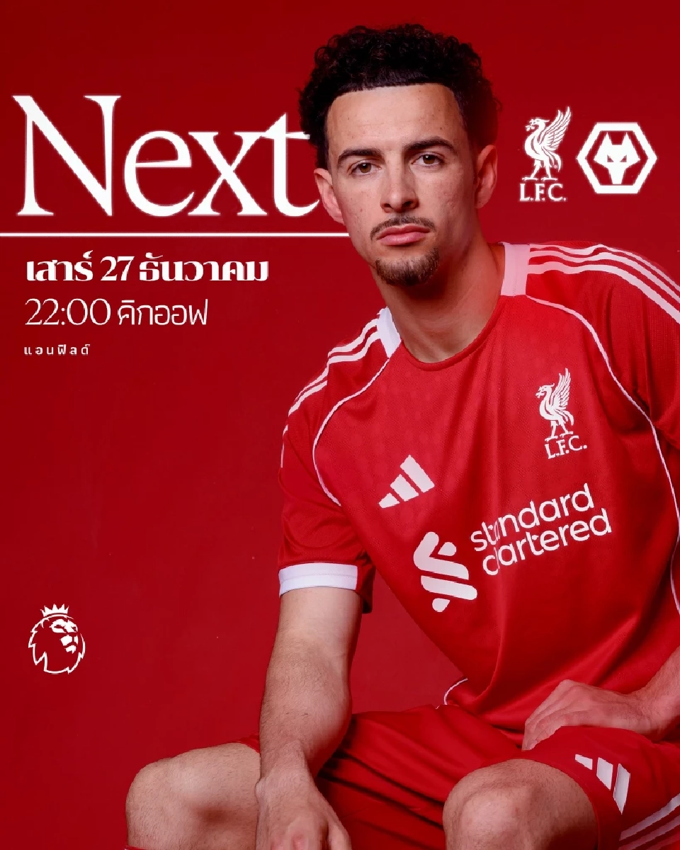 LIVE ถ่ายทอดสด ลิเวอร์พูล พบ วูล์ฟแฮมป์ตัน ดูบอลสดพรีเมียร์ลีกช่อง Monomax และ AIS PLAY เวลา 22.00 น.