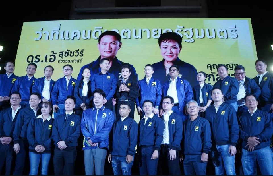 ดร.เอ้ แคนดิเดตลำดับที่ 1 พรรคไทยก้าวใหม่ ติวเข้ม ผู้ประสงค์ลงสมัคร สส. ชูวิสัยทัศน์  "3 เลิก" เลิกทน-เลิกจน -เลิกจม 