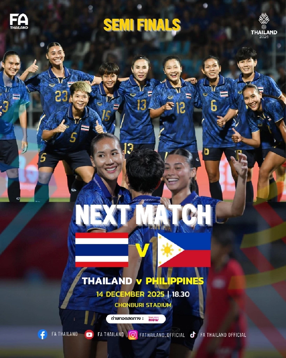 ถ่ายทอดสดฟุตบอลไทยซีเกมส์วันนี้ 14 ธ.ค.68 ทีมชาติไทย พบ ฟิลิปปินส์ ดูบอลสดช่อง PPTV HD 36 - TrueVisions NOW 