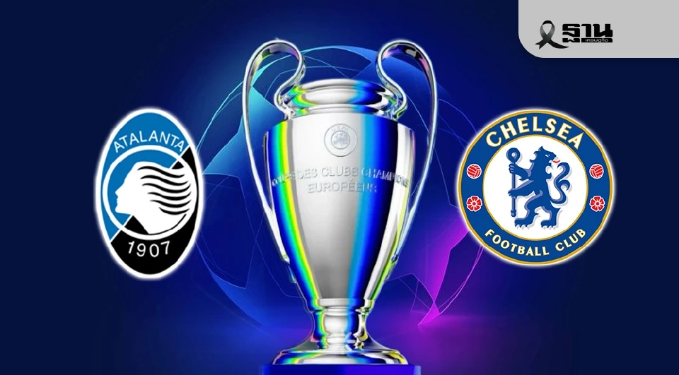 อตาลันต้า VS เชลซี