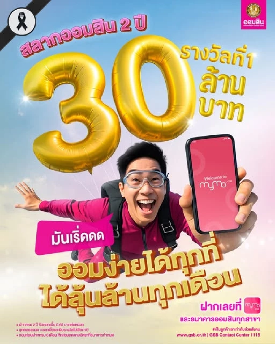 สลากออมสินพิเศษ  2 ปี