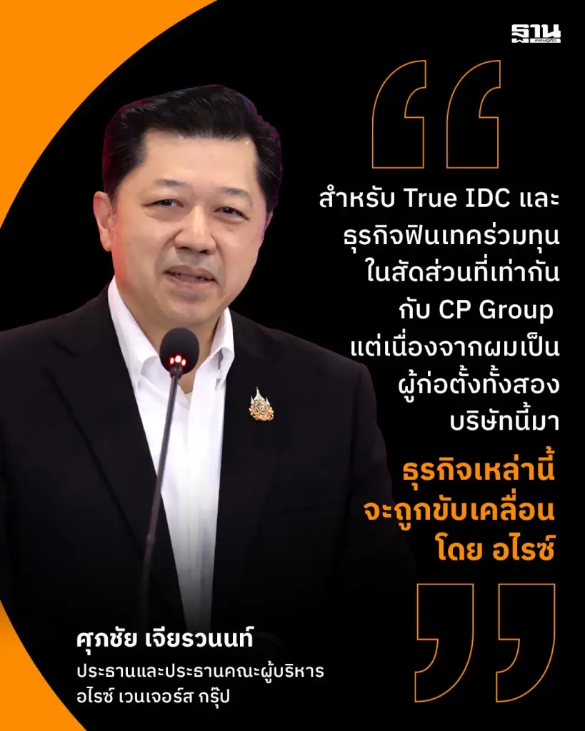 ศุภชัย เจียรวนนท์