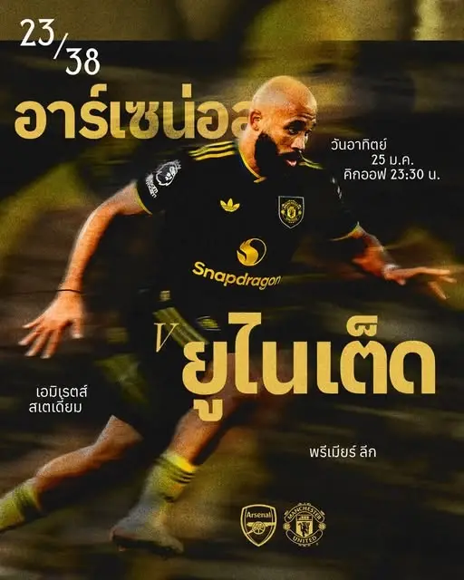 LIVE ถ่ายทอดสด "อาร์เซนอล พบ แมนยู" ดูบอลสด บิ๊กแมตซ์พรีเมียร์ลีกวันนี้ 23.30 น.