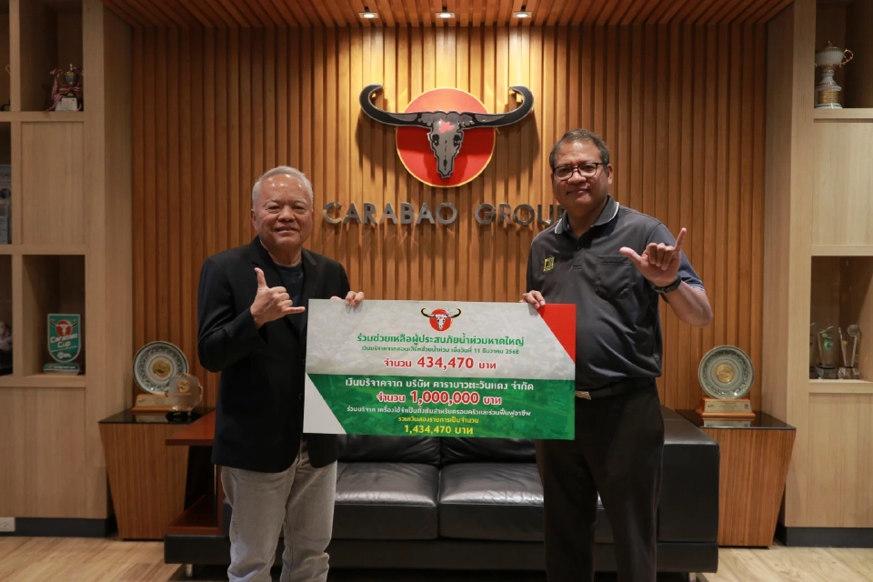 "คาราบาว" ผนึกกำลังบริจาค 1.4 ล้าน ช่วยฟื้นฟูอาชีพ-ล้างบ้านน้ำท่วมหาดใหญ่
