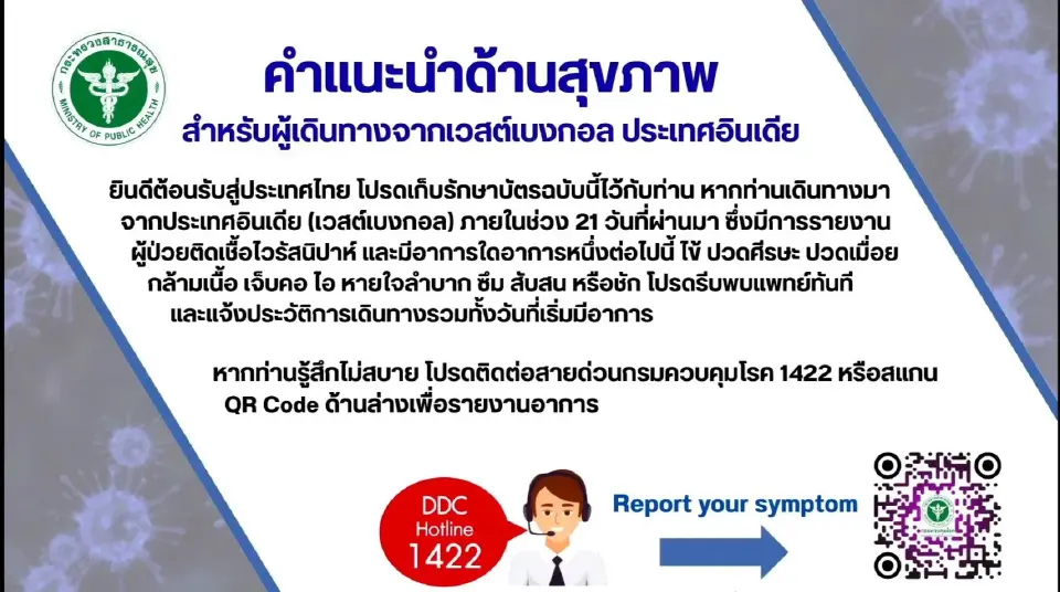 สธ. กางแผนรับมือ ไวรัสนิปาห์ คัดกรองนักเดินทางจากพื้นที่เสี่ยง 3 สนามบิน