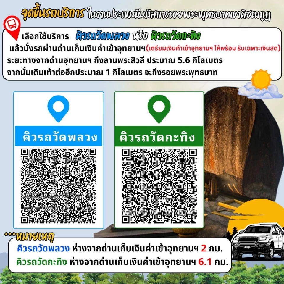 เขาคิชฌกูฏ เปิดให้สักการะรอยพระพุทธบาท 2569 วันที่ 19 ม.ค.-19 มี.ค.69  