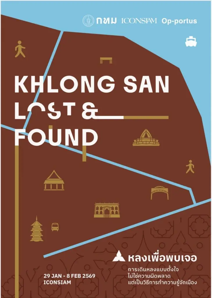 ไอคอนสยามชวน "หลงเพื่อพบเจอ" เสพศิลป์-งานดีไซน์ระดับโลกใน BKKDW 2026