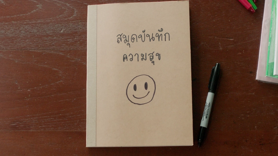 วิชาความสุข บทเรียนชีวิตที่ไม่อยู่ในตำรา แต่มาจากหัวใจครู