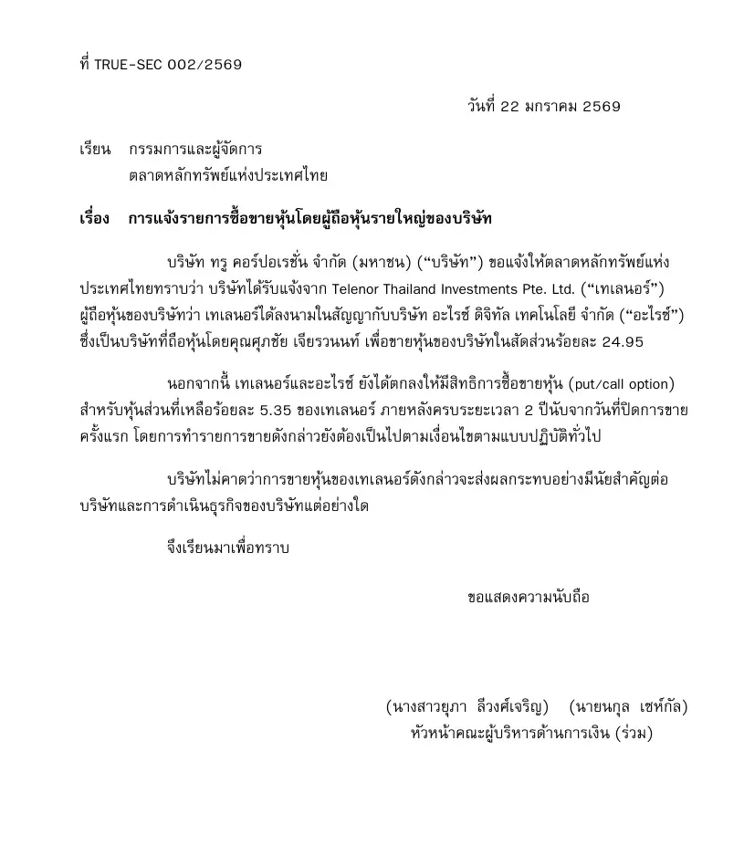 TeleNor ถอนลงทุนขายหุ้น TRUE สัดส่วน 24.95% ให้กับ อะไรซ์ ดิจิทัล เทคโนโลยี ของศุภชัย เจียรวนนท์
