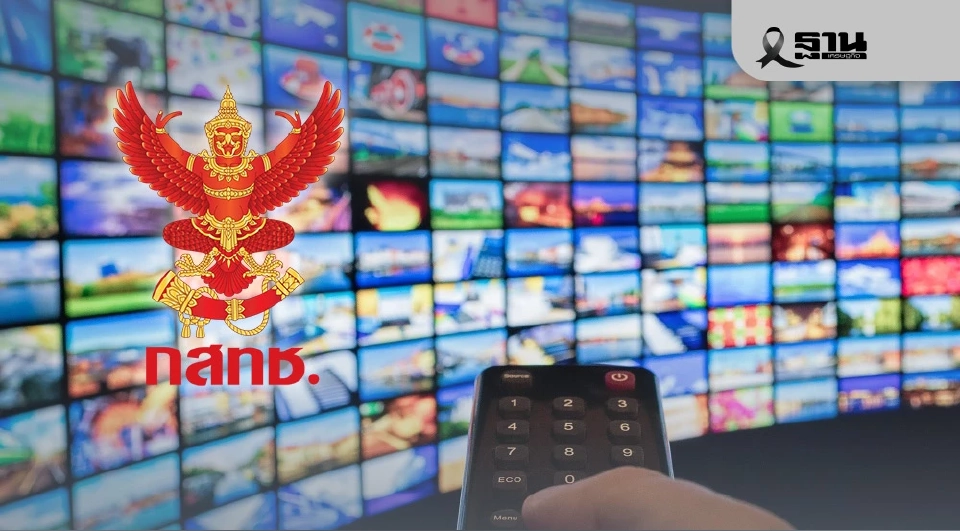 บอร์ด กสทช. เลื่อนลงมติแผนแม่บทกิจการโทรทัศน์–Roadmap ดิจิทัลทีวี 