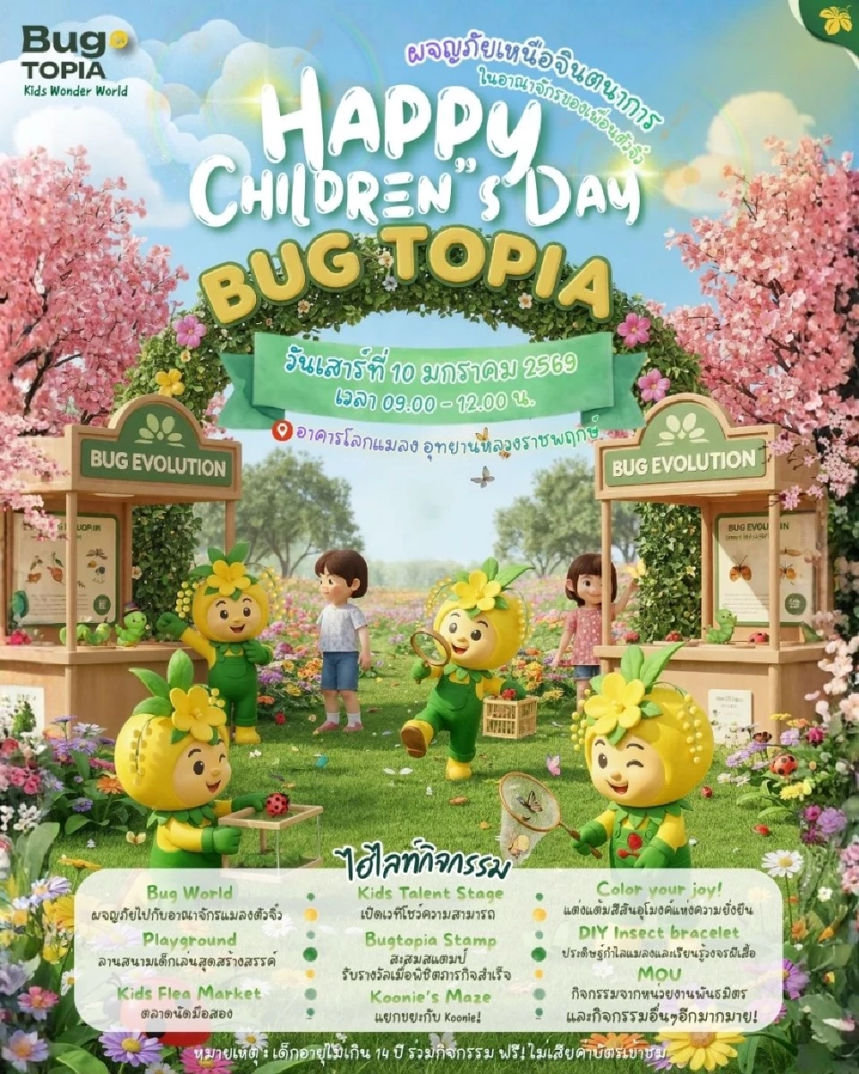 อุทยานหลวงราชพฤกษ์