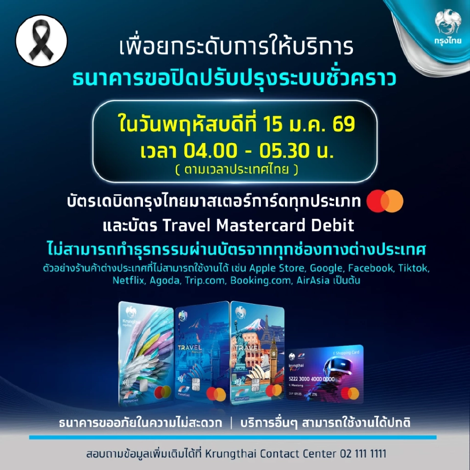 ธนาคารกรุงไทย เตรียม พัฒนาระบบงาน Krungthai