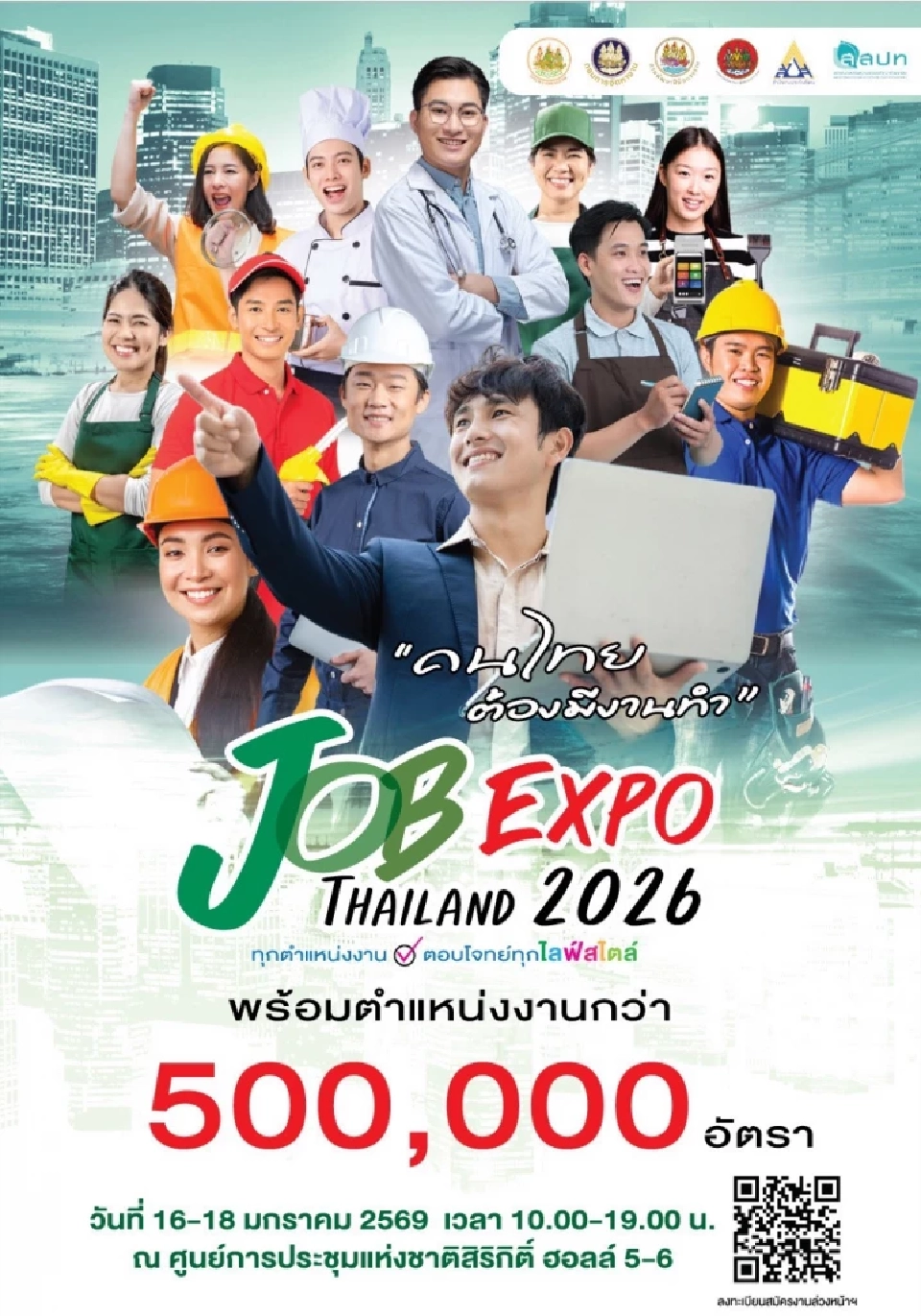 JOB EXPO THAILAND 2026 วันที่ 16-18 ม.ค.มัดรวมตำแหน่งงาน 5 แสนอัตรา 