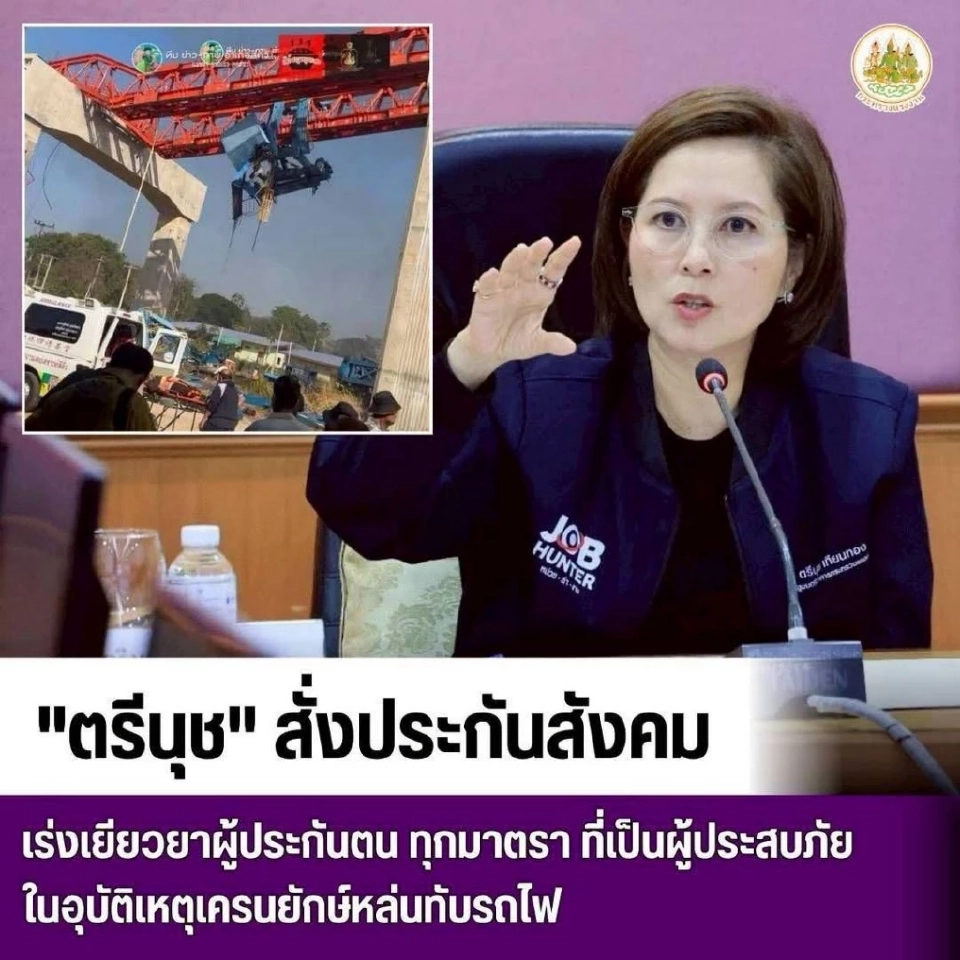  นางสาวตรีนุช เทียนทอง 