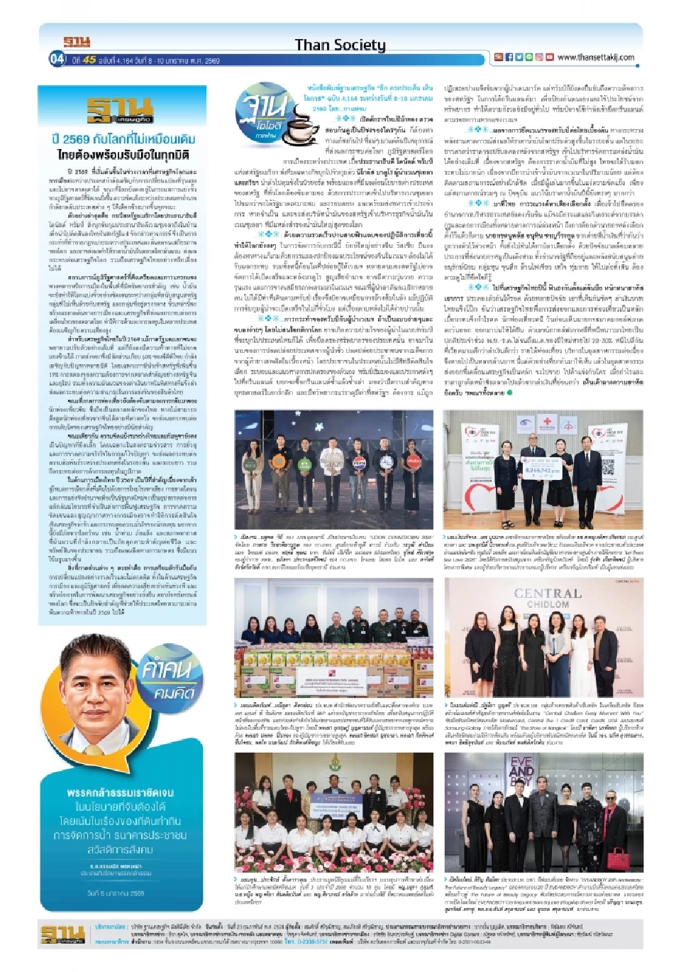 เค้าลางความสาหัส เศรษฐกิจไทย ปี 2569