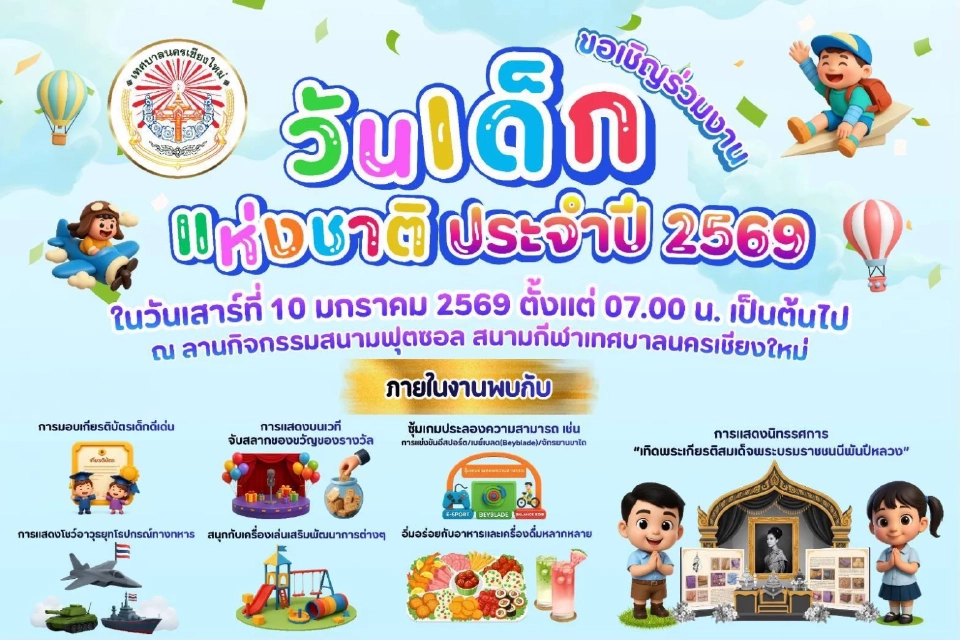 เทศบาลนครเชียงใหม่