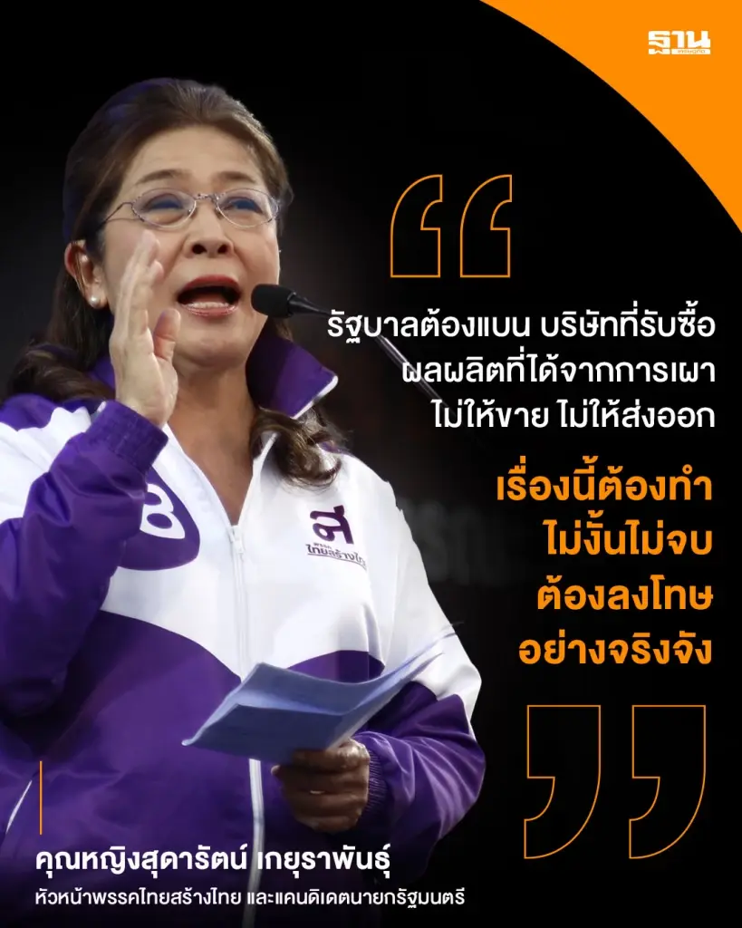 คุณหญิงสุดารัตน์ บุกเวทีเชียงใหม่ ประกาศทวงคืนอากาศสะอาด! ชูโมเดล Single Command แก้ PM 2.5 จริงจัง 