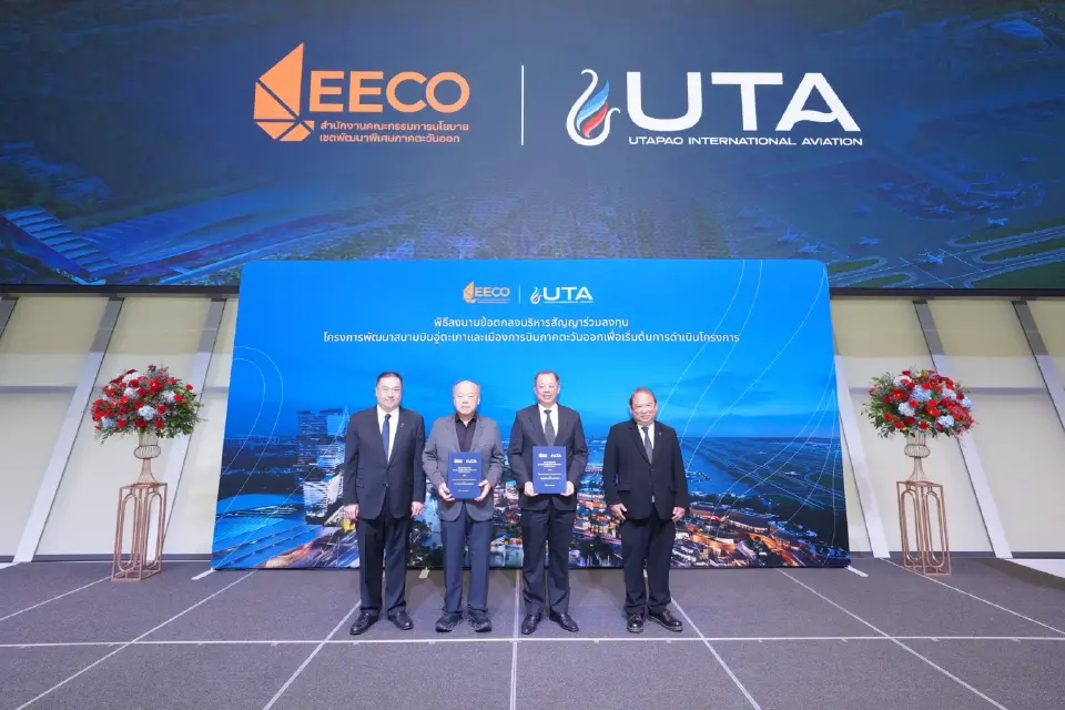 UTA จับมือ อีอีซี ลุยแผน 'สนามบินอู่ตะเภา' เริ่ม ก.พ.นี้