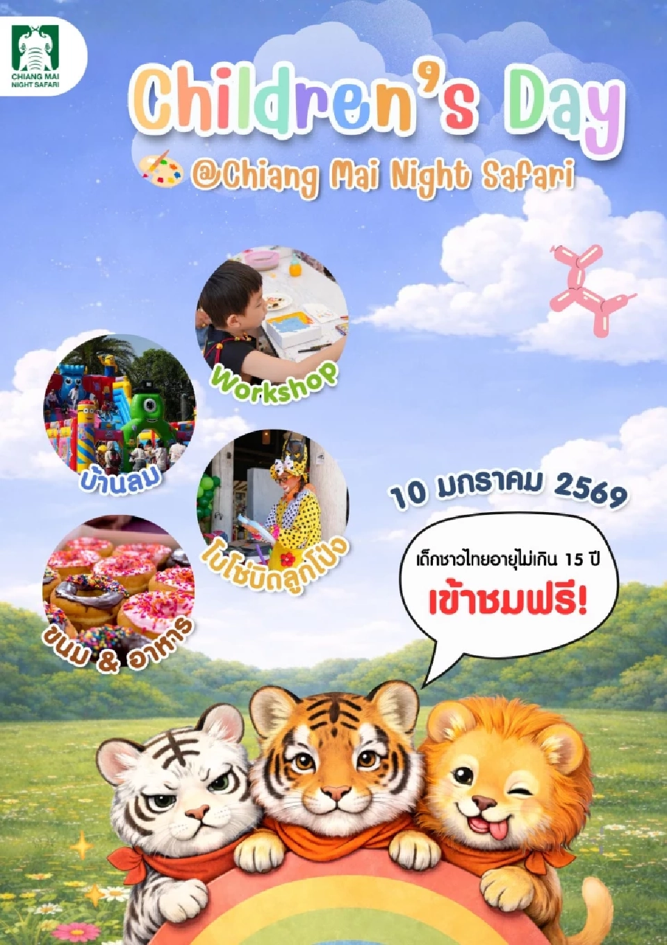 เชียงใหม่ไนท์ซาฟารี