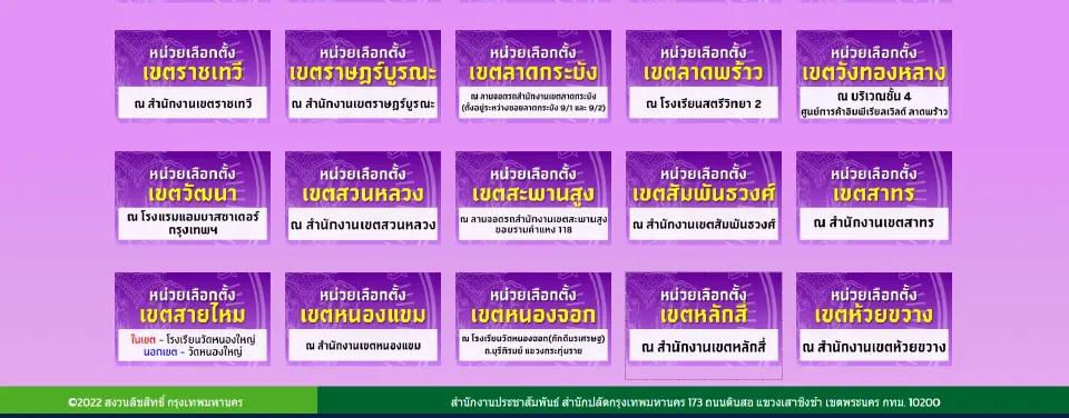 เช็กหน่วยเลือกตั้งล่วงหน้า กทม. 2569 ทั้ง 50 เขต ต้องไปที่ไหน อัปเดตที่นี่