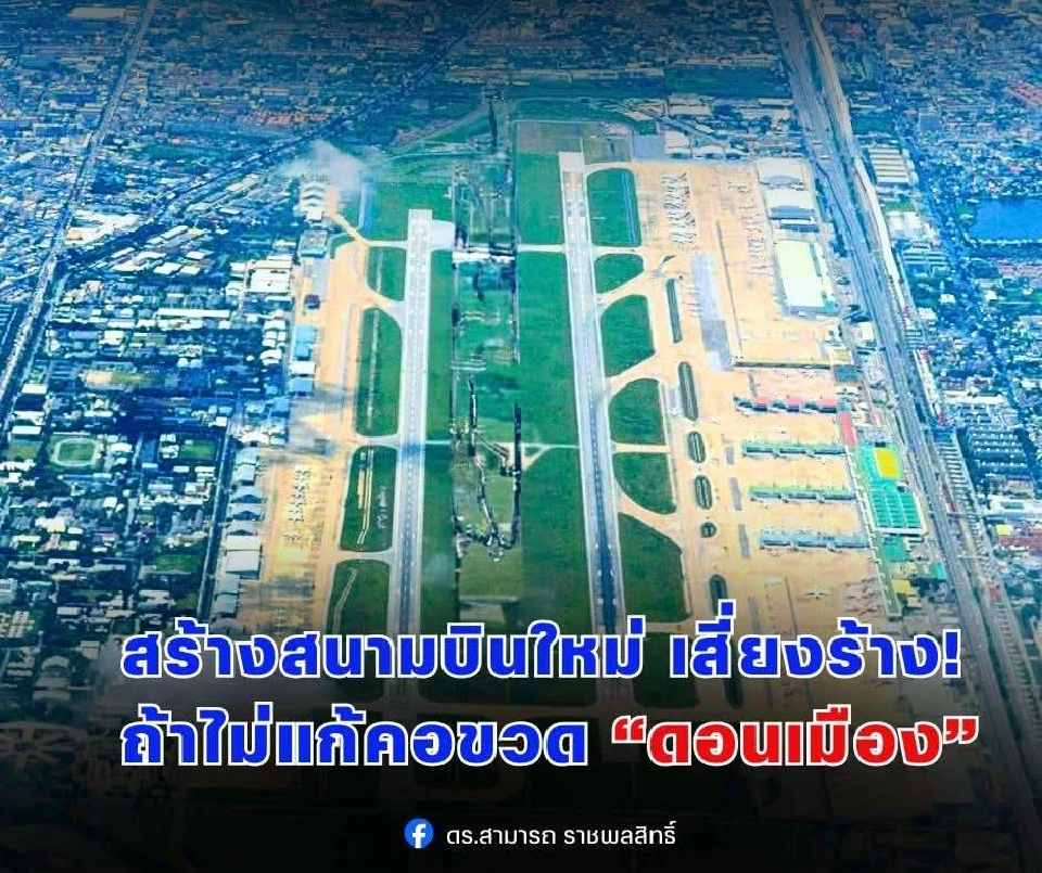 สนามบินร้าง