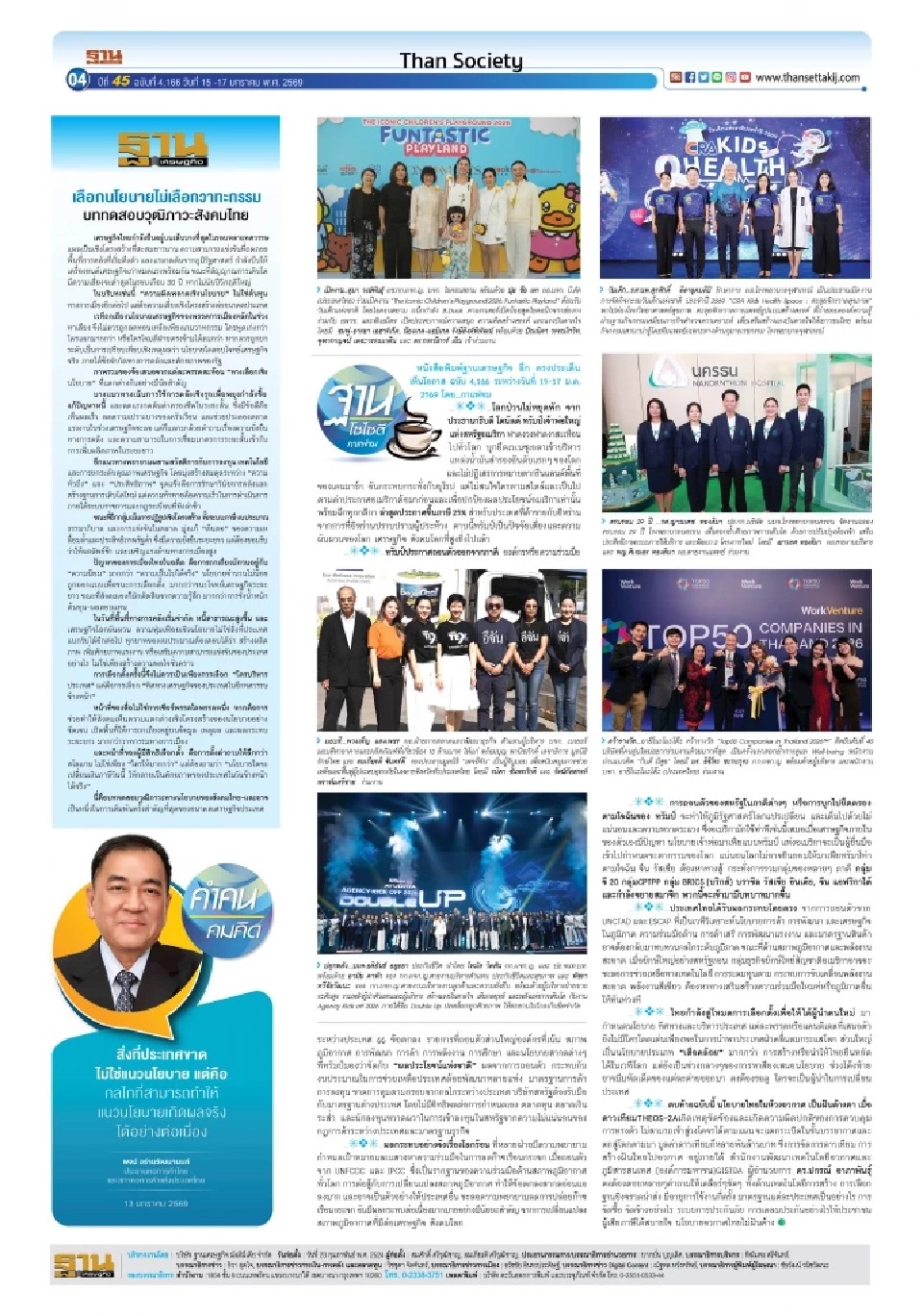 “ทรัมป์”ป่วนโลก ไทยกลางพายุเศรษฐกิจ การเมืองยังไร้เข็มทิศ