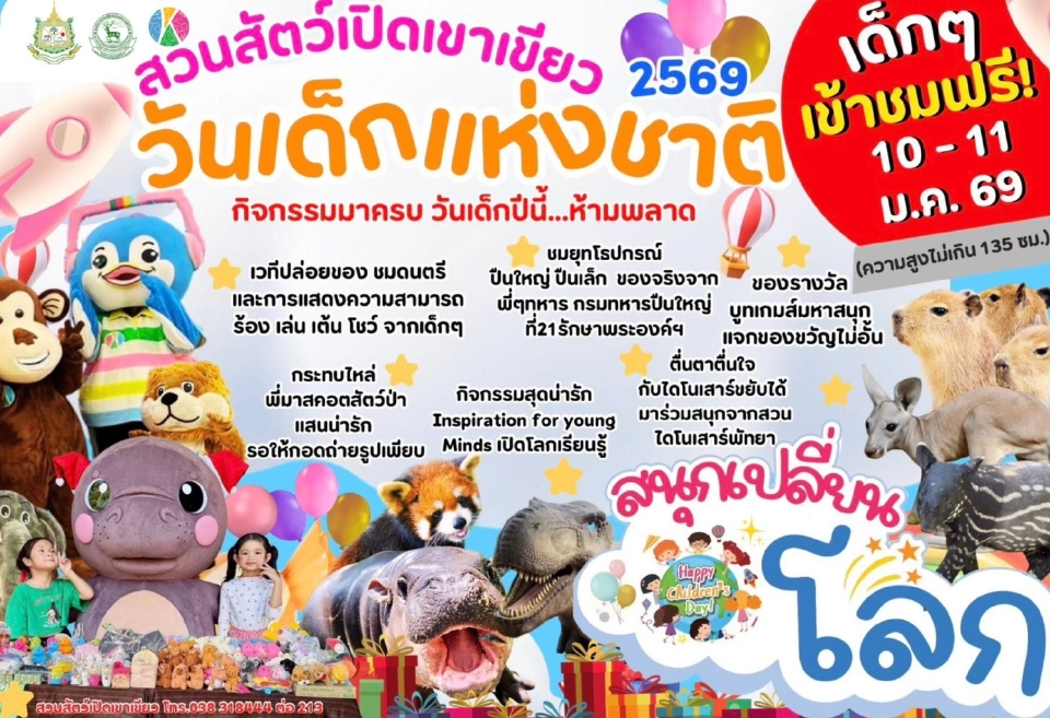 สวนสัตว์เปิดเขาเขียว จ.ชลบุรี 