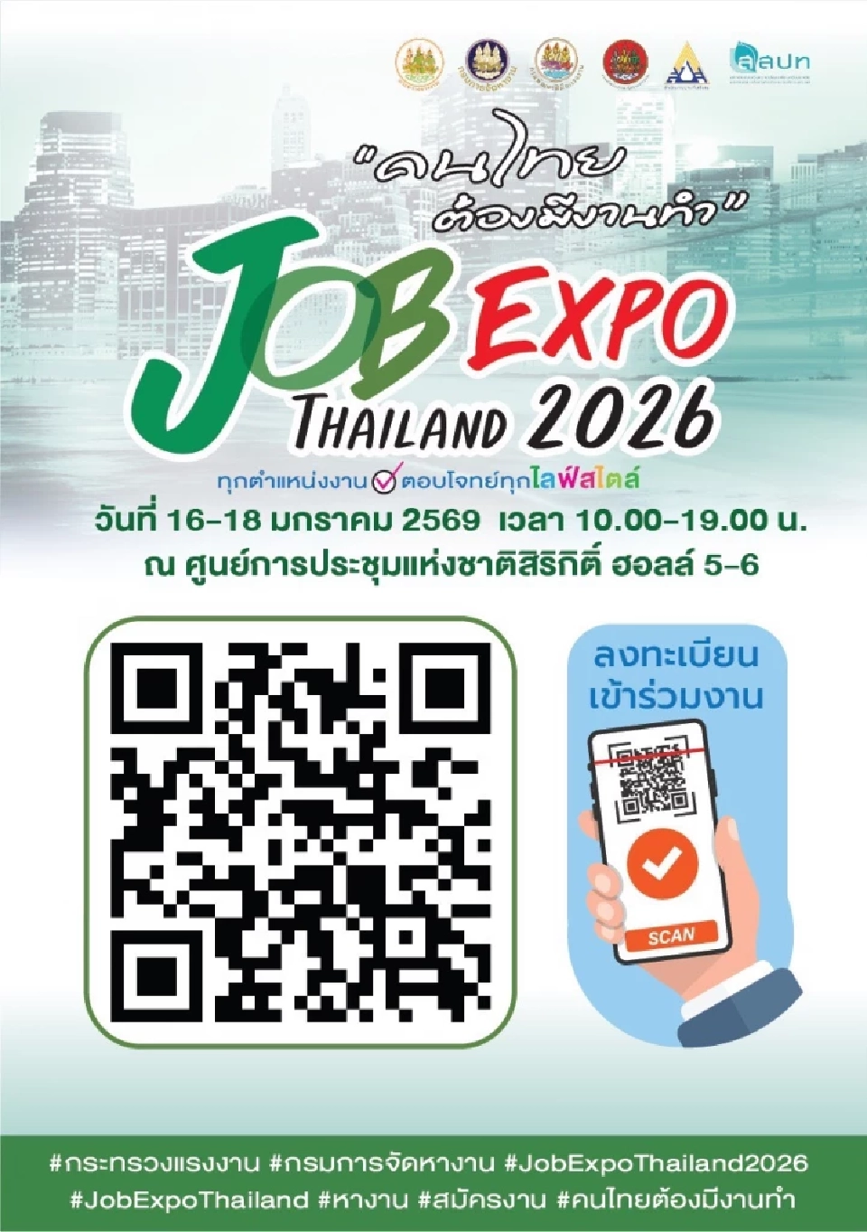 ลงทะเบียนเข้าร่วมงานฟรี หรือ สแกน QR CODE JOB EXPO THAILAND 2026 