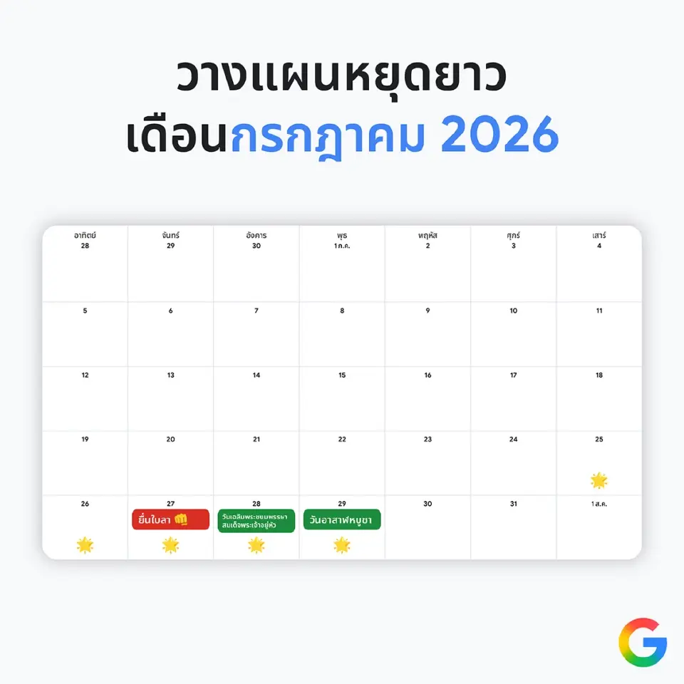 เปิดปฏิทินวันหยุด ลางานปี 69 ฉบับคนรักงาน ลาแบบมือโปรอย่างไรให้คุ้มสุด