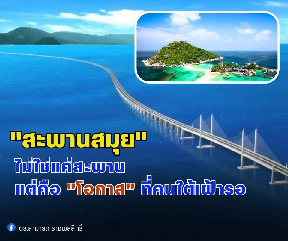 สะพานเชื่อมเกาะสมุย