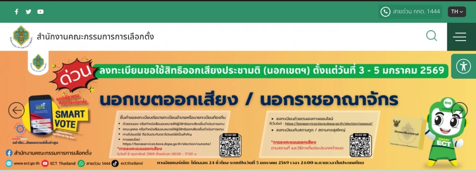 ลงทะเบียนใช้สิทธิ 'ออกเสียงประชามติ' นอกเขต-นอกราชอาณาจักร เริ่มแล้ววันนี้