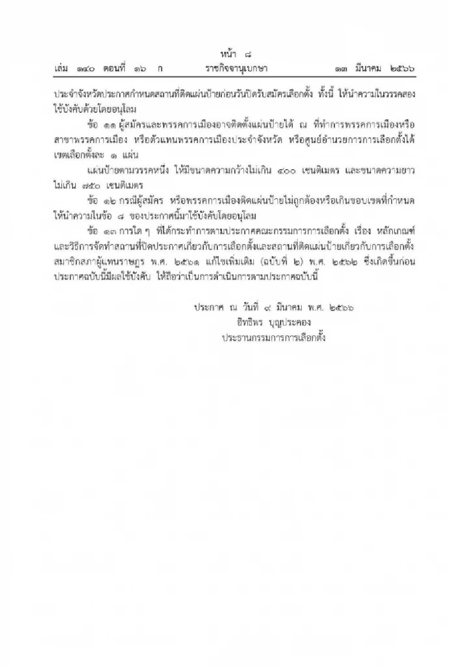 'ป้ายหาเสียงเลือกตั้ง' ถ้าติดบดบังทัศนวิสัย-ขวางจราจร มีบทลงโทษอะไรบ้าง