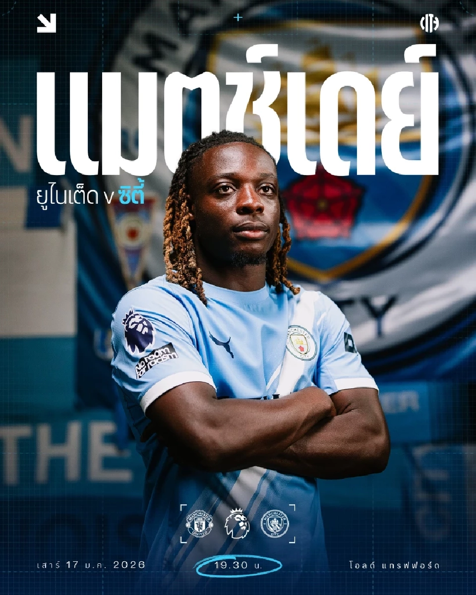 แมนฯยูไนเต็ด VS แมนฯซิตี้