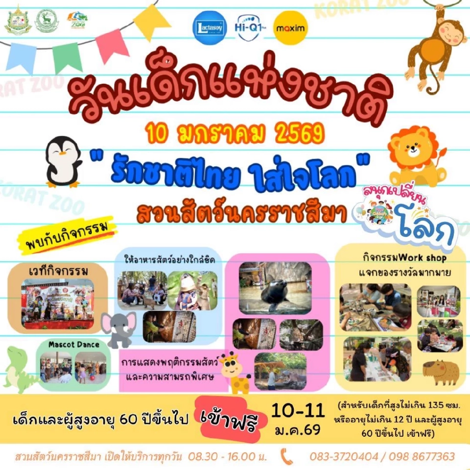 สวนสัตว์นครราชสีมา จ.นครราชสีมา 